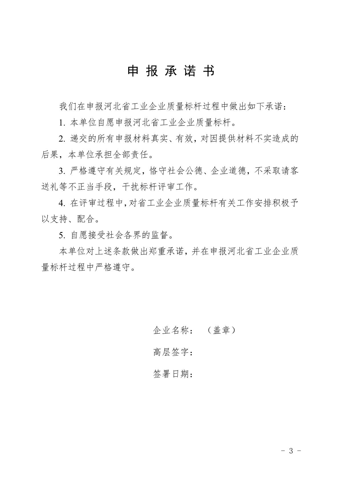 質(zhì)量標(biāo)桿申請書_3.JPG