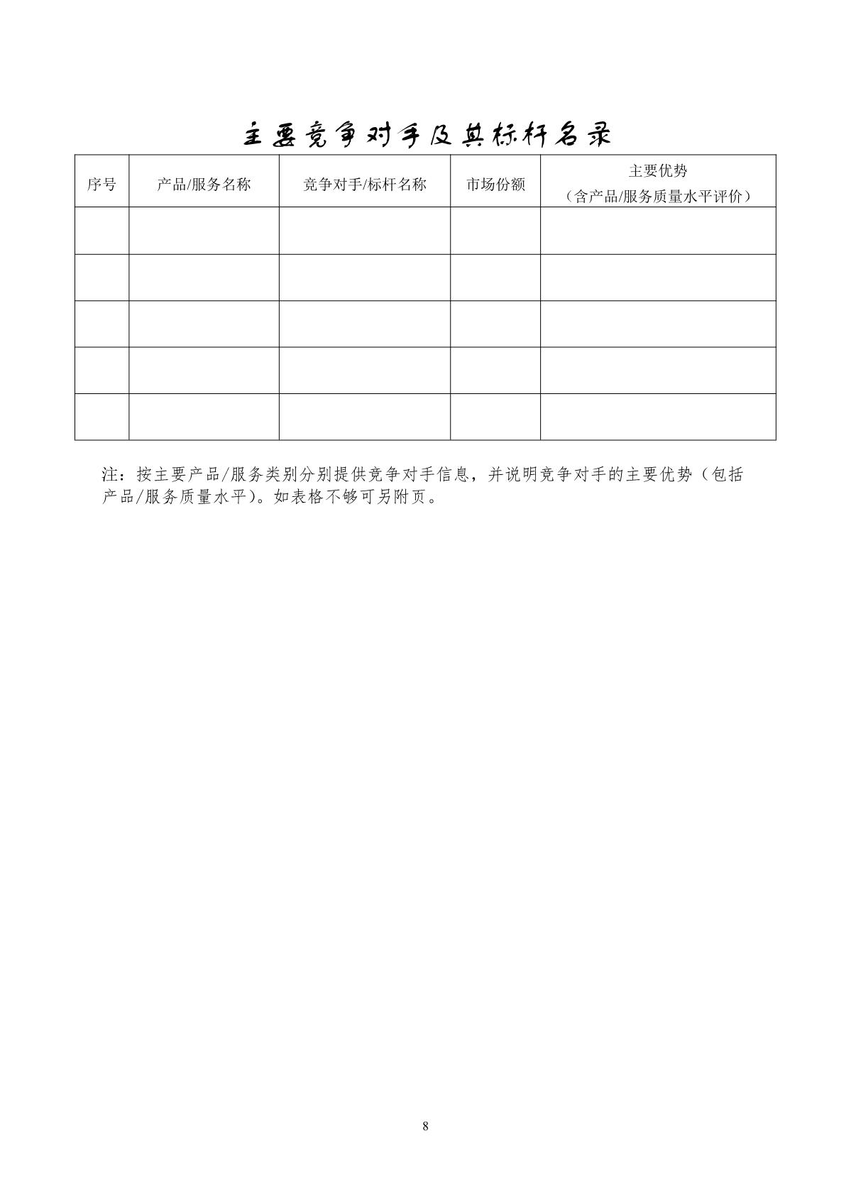 質(zhì)量標(biāo)桿申請書_8.JPG