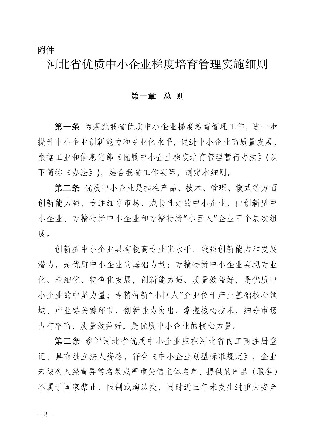2022中小企業(yè)細(xì)則_2.JPG