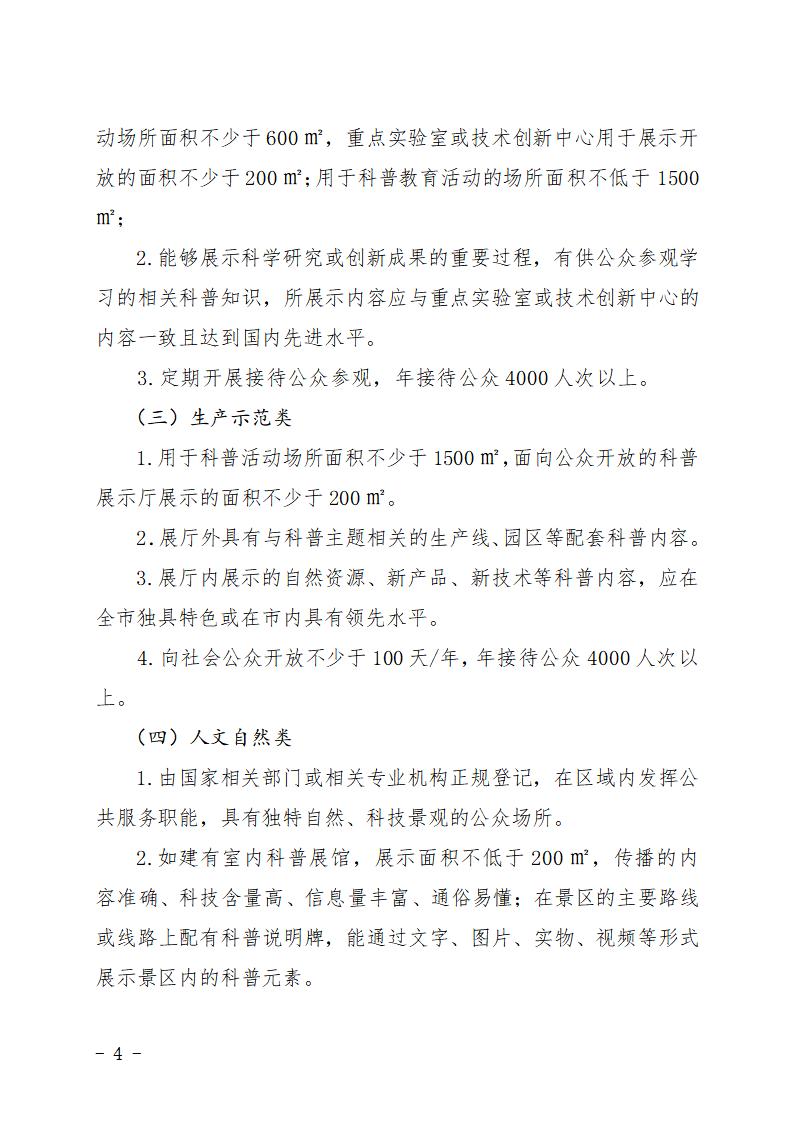 石家莊市市級科普示范基地管理辦法（試行）_04.jpg