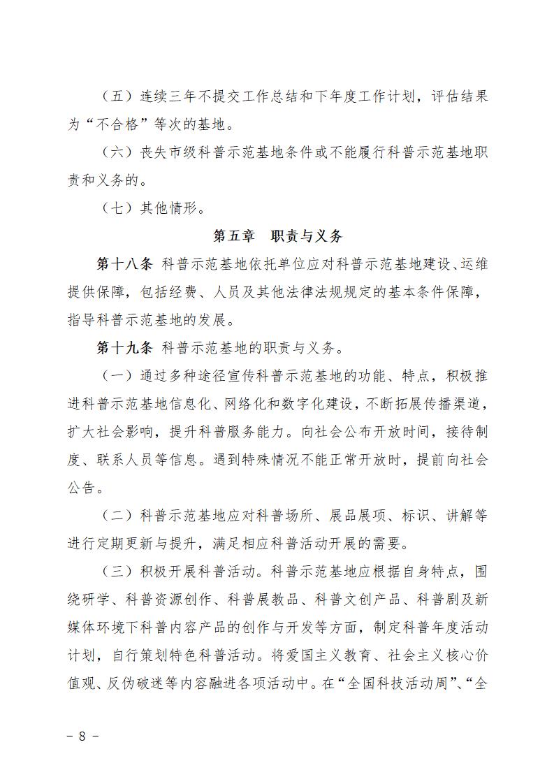 石家莊市市級科普示范基地管理辦法（試行）_08.jpg