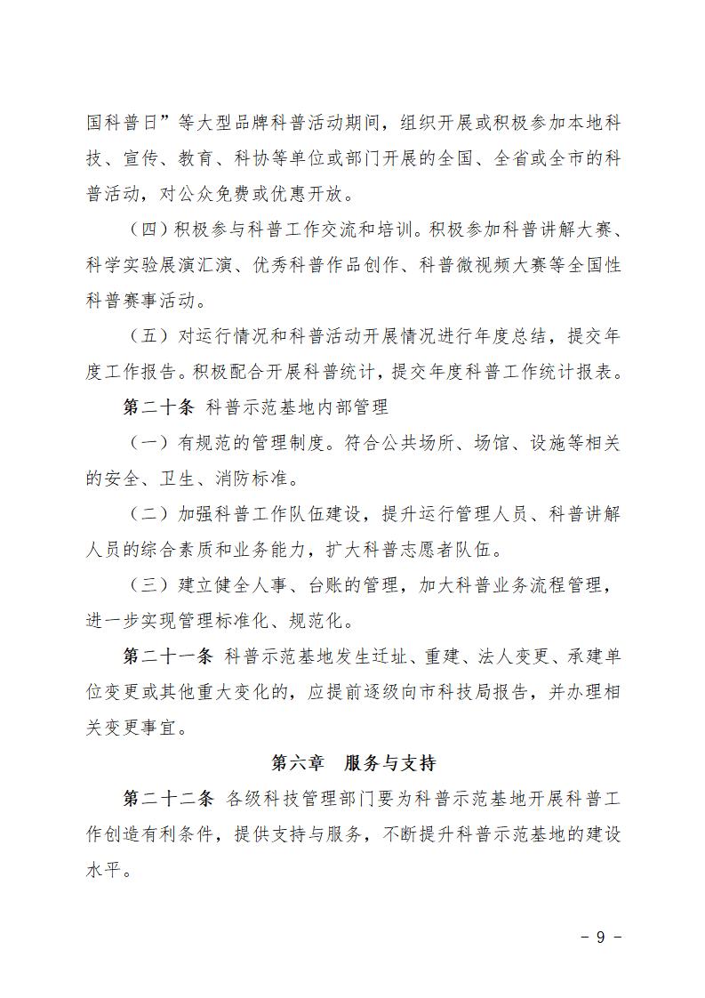 石家莊市市級科普示范基地管理辦法（試行）_09.jpg