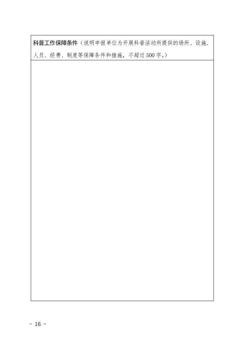 石家莊市市級科普示范基地管理辦法（試行）_16.jpg