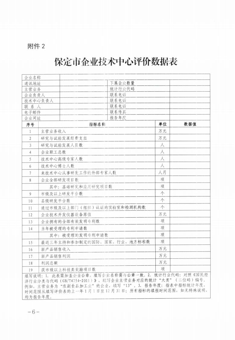 關于做好2023年第二批保定市企業(yè)技術中心認定工作的通知_05.jpg